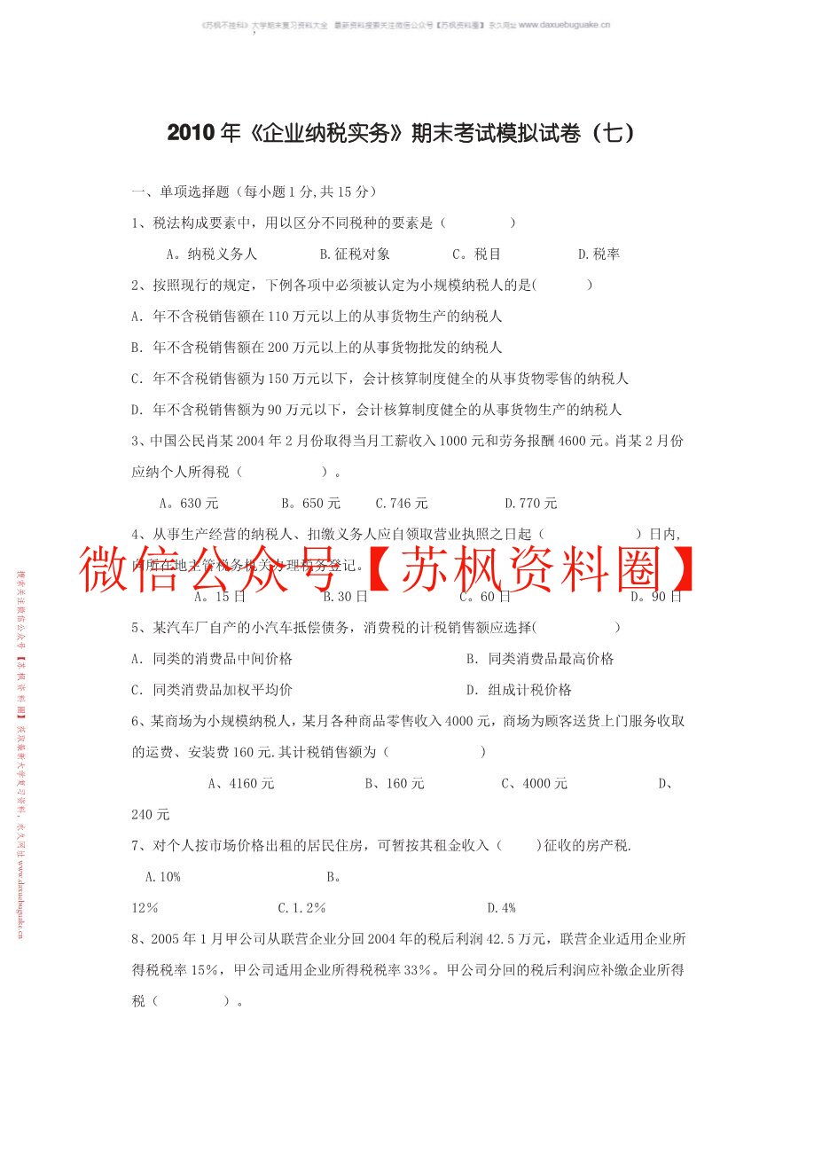 纳税实务